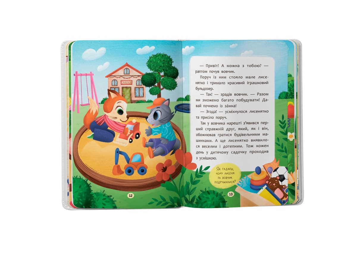 Книжка А5 "Казочки для найменших. Казочки-дружилки. Учуся дружити!" №5607/Кристал Бук — фото 6