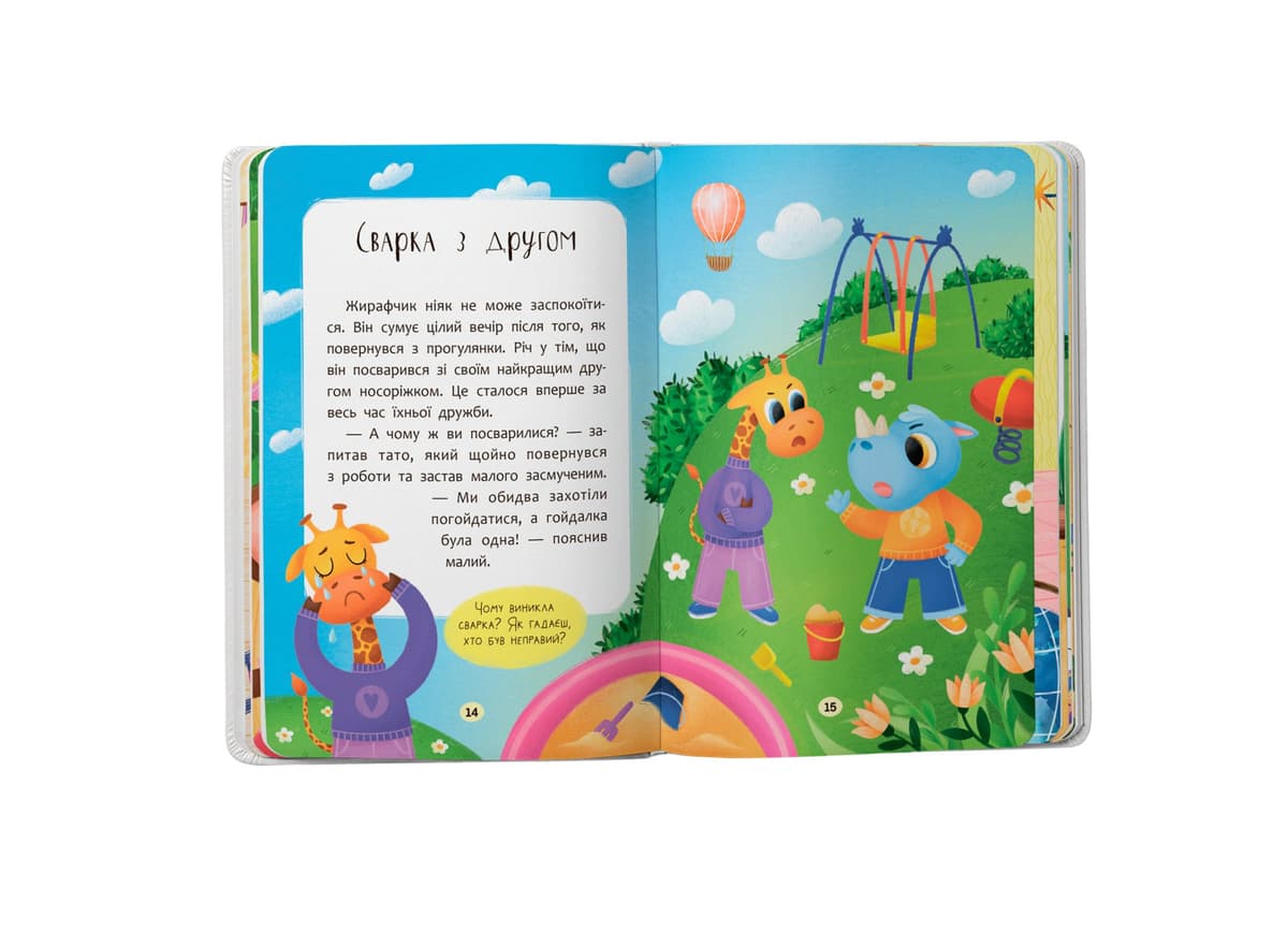 Книжка А5 "Казочки для найменших. Казочки-дружилки. Учуся дружити!" №5607/Кристал Бук — фото 7