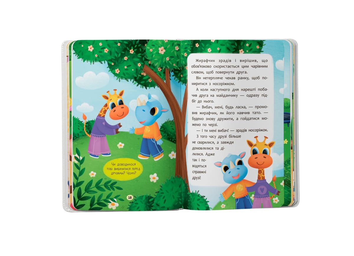 Книжка А5 "Казочки для найменших. Казочки-дружилки. Учуся дружити!" №5607/Кристал Бук — фото 8