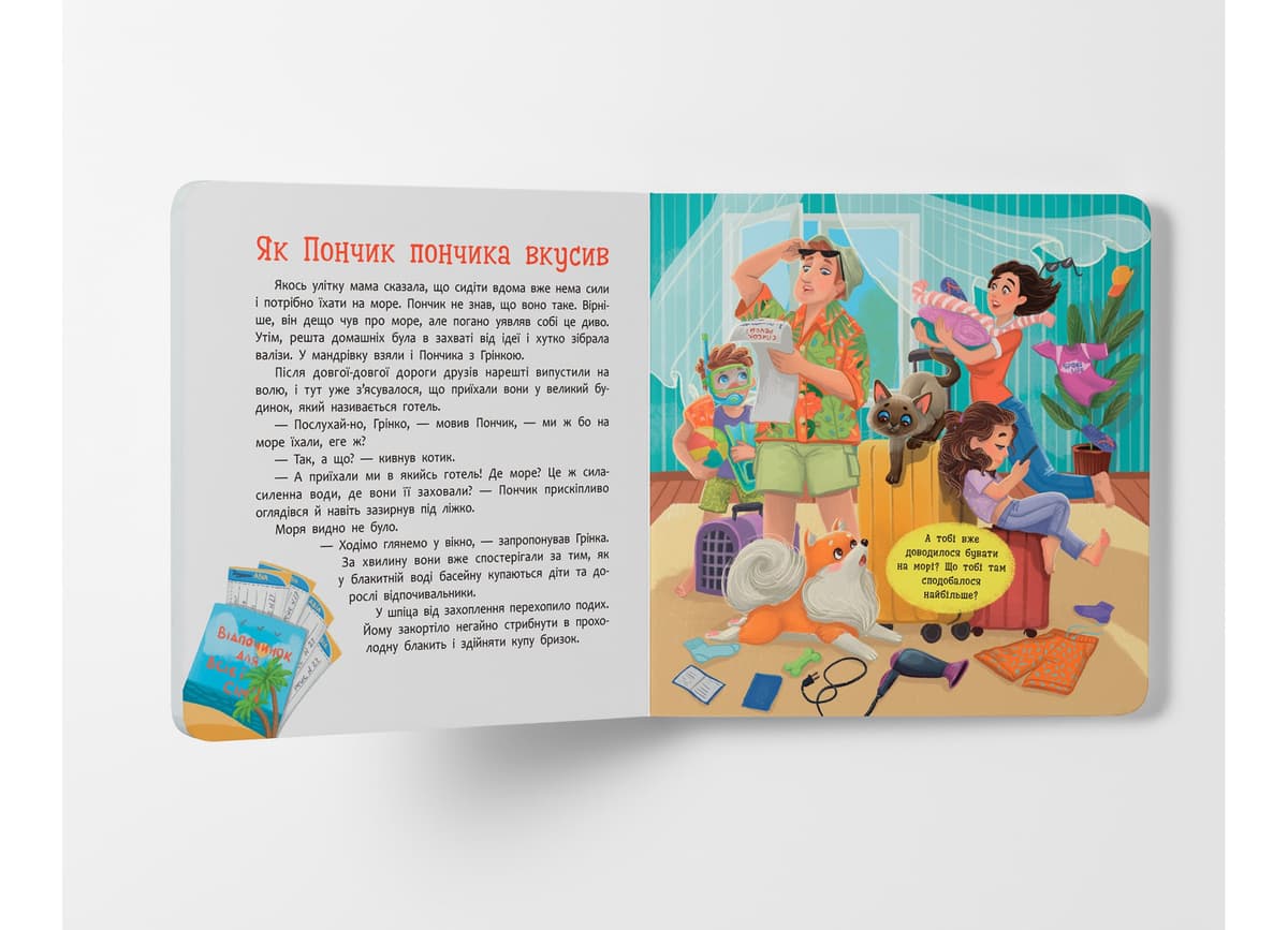 Книжка В5 "Хвостаті пригоди. Пончик та Грінка. Відпочинок на морі" №5614/Кристал Бук — фото 3