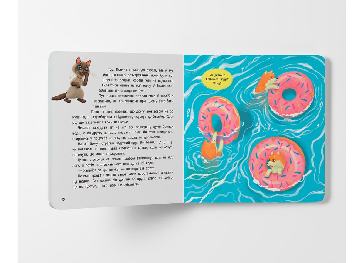 Книжка В5 "Хвостаті пригоди. Пончик та Грінка. Відпочинок на морі" №5614/Кристал Бук — фото 4