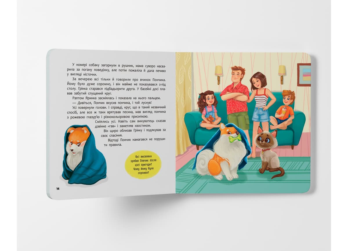 Книжка В5 "Хвостаті пригоди. Пончик та Грінка. Відпочинок на морі" №5614/Кристал Бук — фото 5