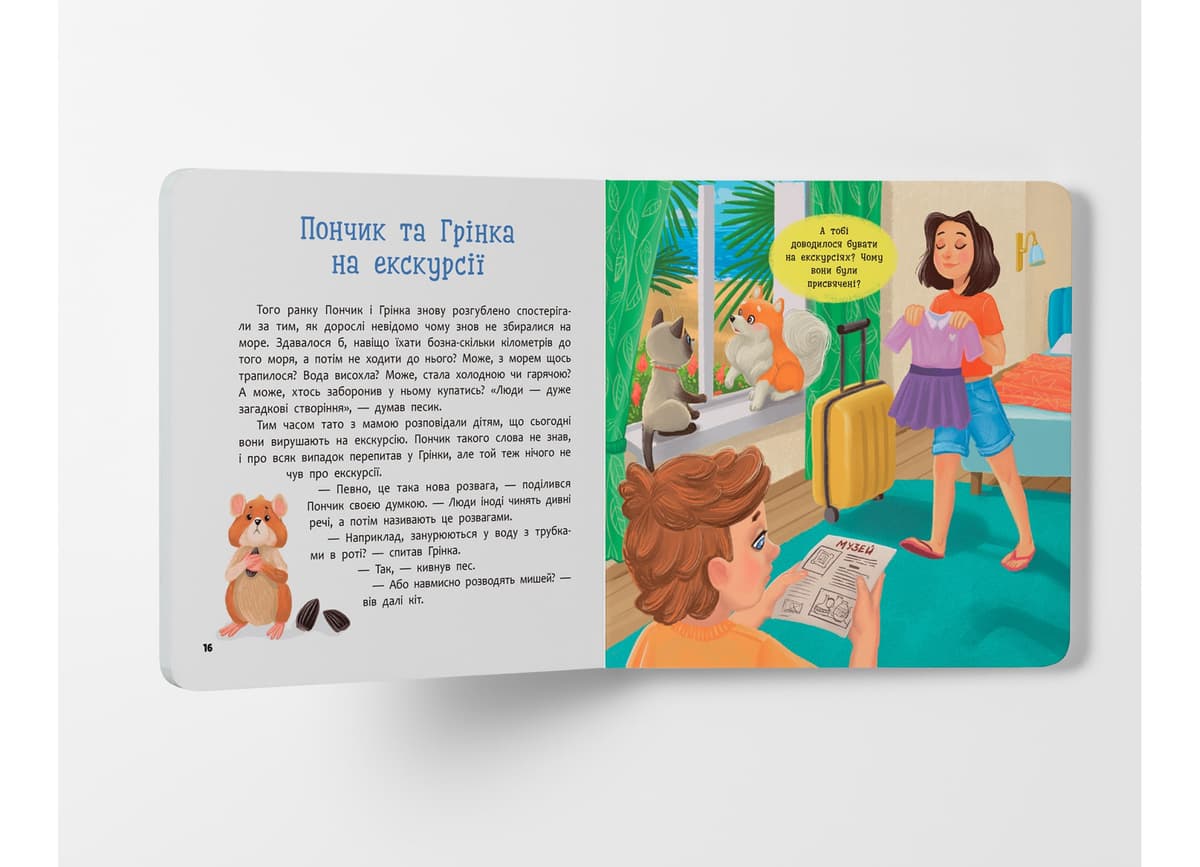 Книжка В5 "Хвостаті пригоди. Пончик та Грінка. Відпочинок на морі" №5614/Кристал Бук — фото 6