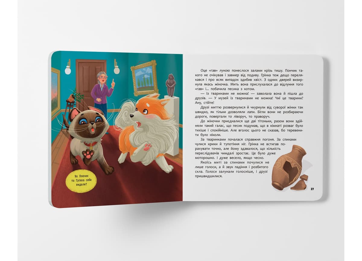 Книжка В5 "Хвостаті пригоди. Пончик та Грінка. Відпочинок на морі" №5614/Кристал Бук — фото 8