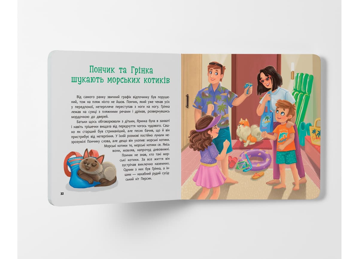 Книжка В5 "Хвостаті пригоди. Пончик та Грінка. Відпочинок на морі" №5614/Кристал Бук — фото 9