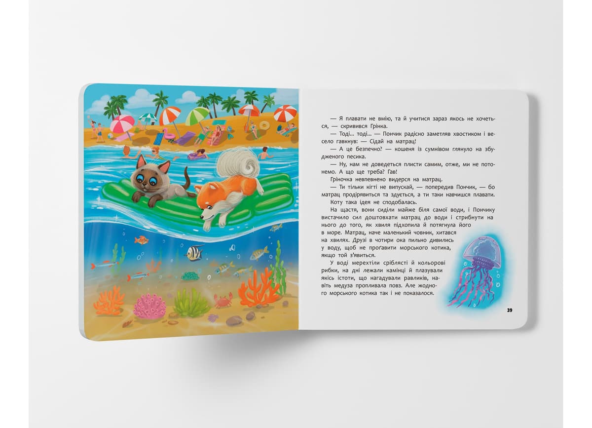 Книжка В5 "Хвостаті пригоди. Пончик та Грінка. Відпочинок на морі" №5614/Кристал Бук — фото 10