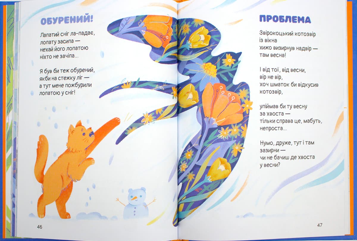 Книжка А5 "Слон-трава.Капосні вірші:Збірка творів" І.Андрусяк/Школа — фото 11