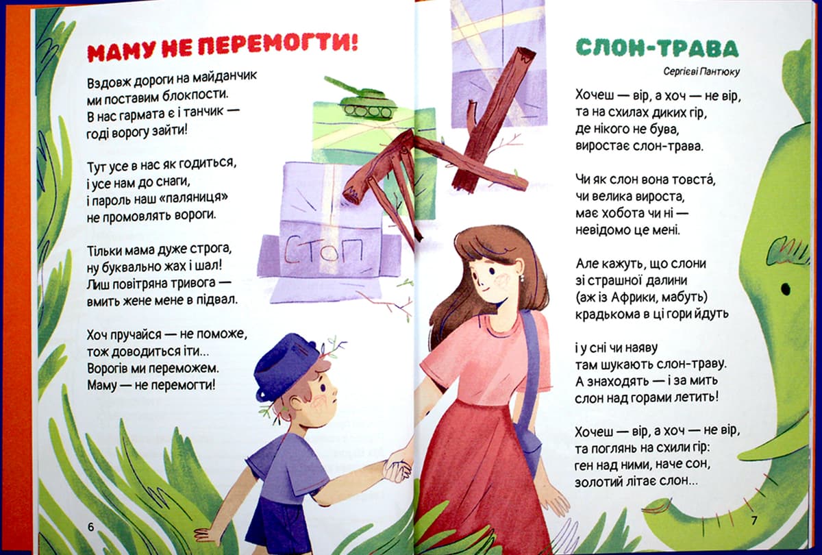 Книжка А5 "Слон-трава.Капосні вірші:Збірка творів" І.Андрусяк/Школа — фото 8