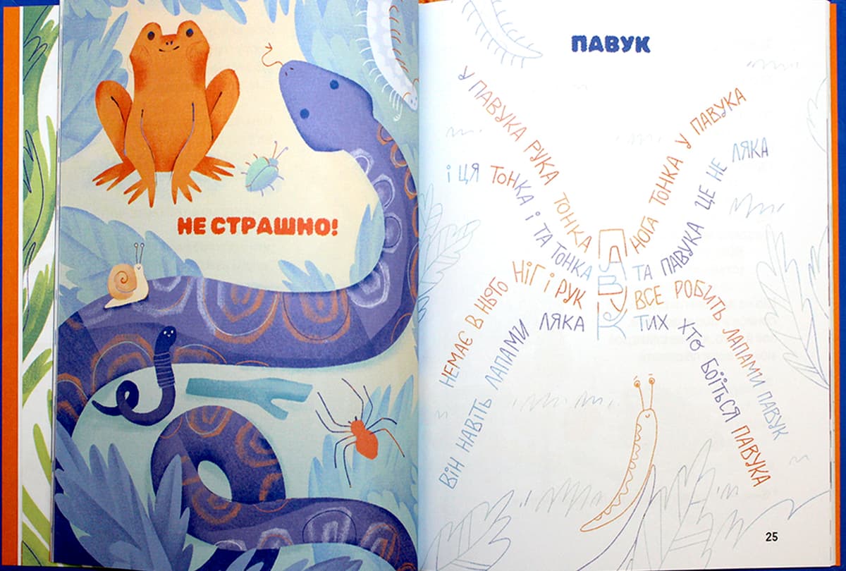 Книжка А5 "Слон-трава.Капосні вірші:Збірка творів" І.Андрусяк/Школа — фото 9