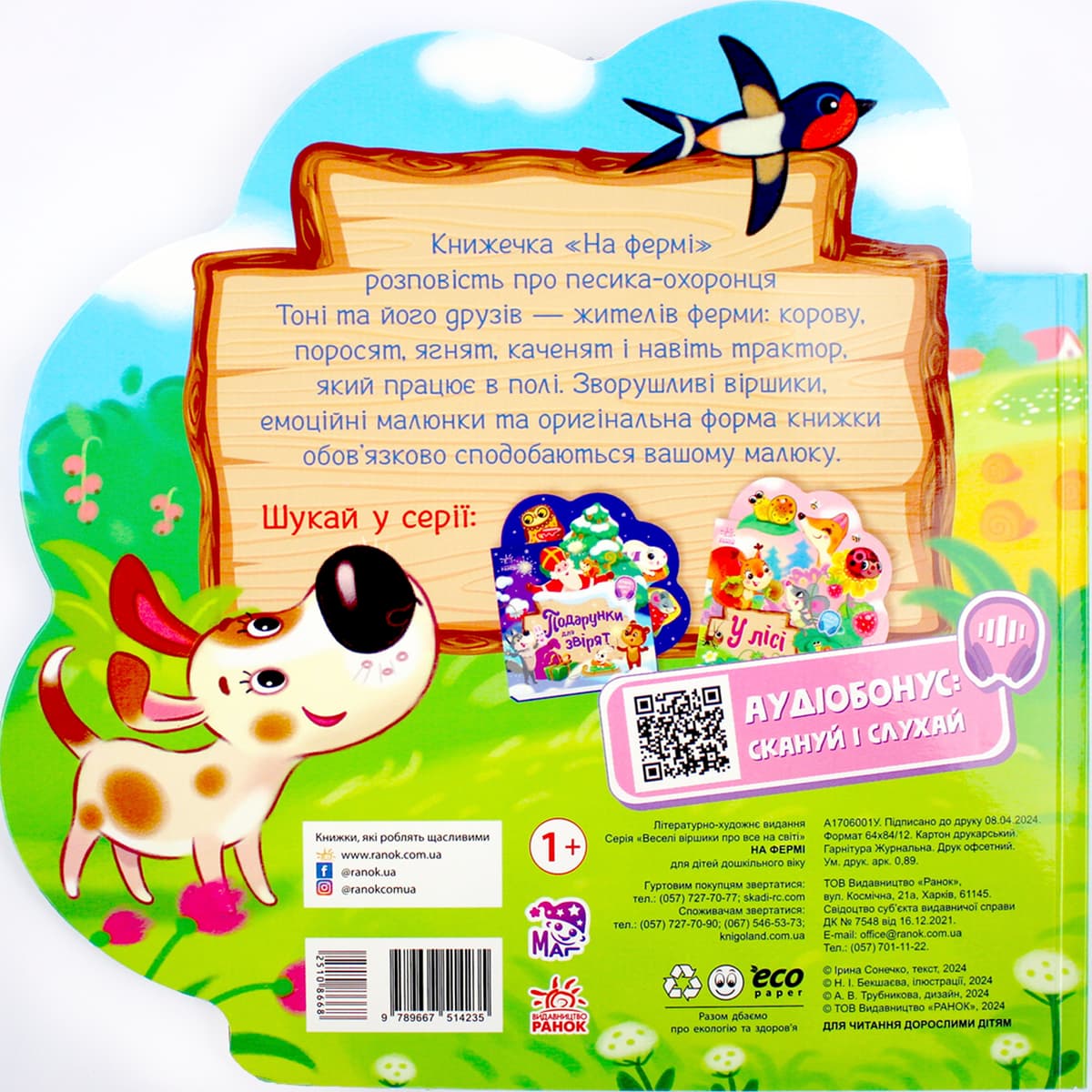 Книжка А5 "Веселі віршики про все на світі : На фермі" /Ранок — фото 3
