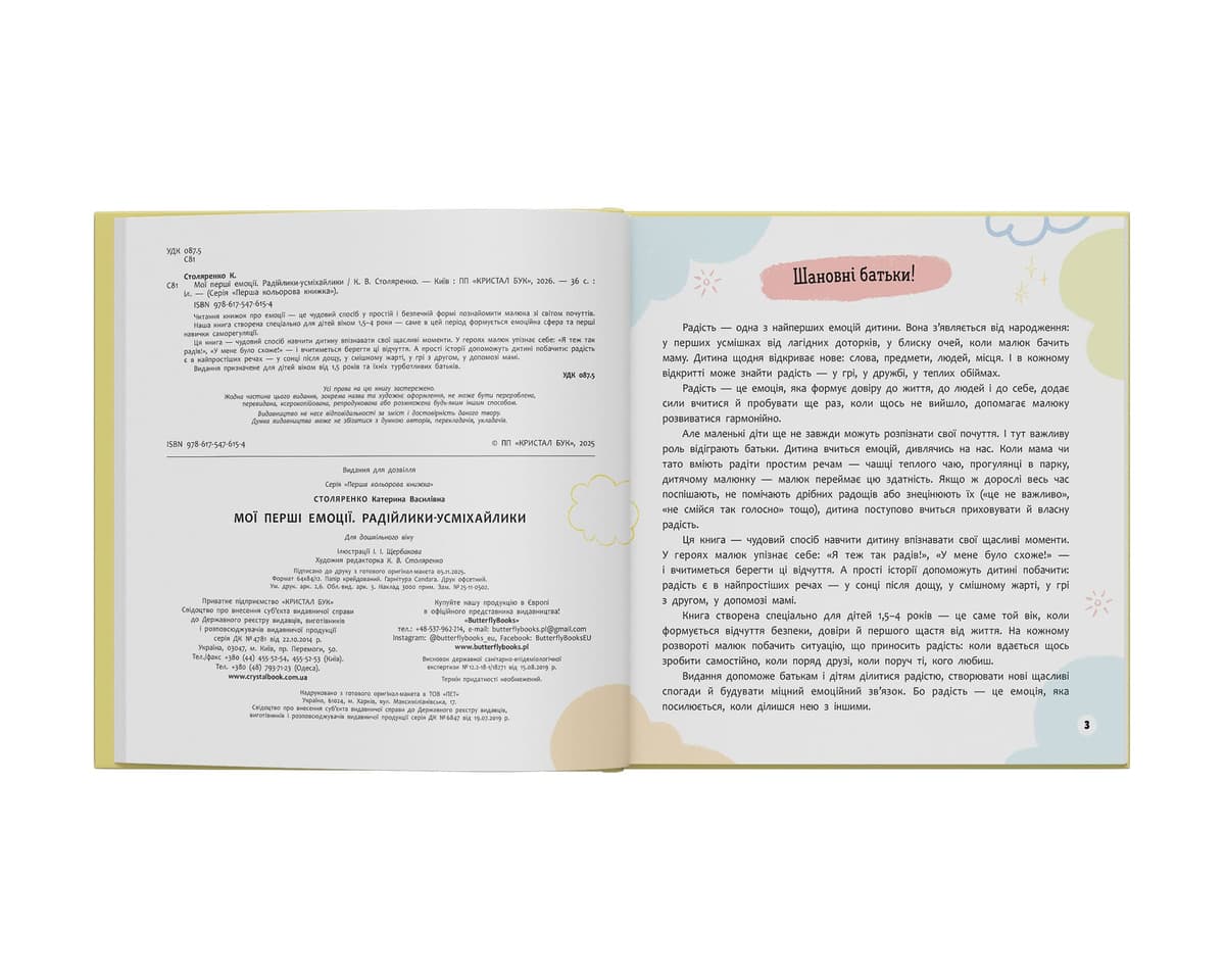 Книжка В5 "Мої перші емоції. Радійлики-усміхайлики" №6154/Кристал Бук — фото 3