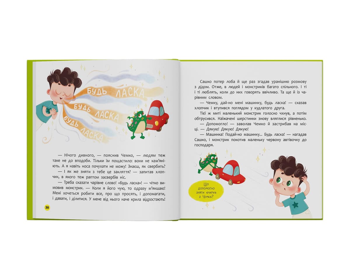 Книжка В5 "Монстрик, який завжди був ввічливим" №6147/Кристал Бук — фото 7