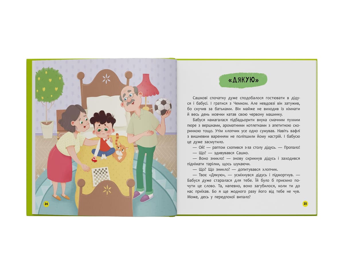 Книжка В5 "Монстрик, який завжди був ввічливим" №6147/Кристал Бук — фото 8