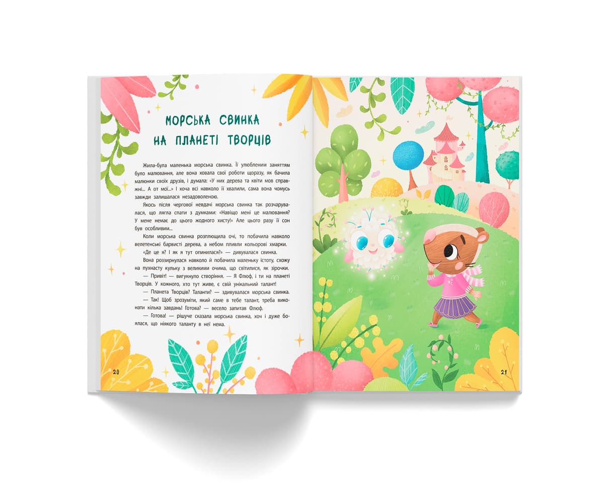Книжка А4 "Терапевтичні казки. Про емоції" №6192/Кристал Бук — фото 7