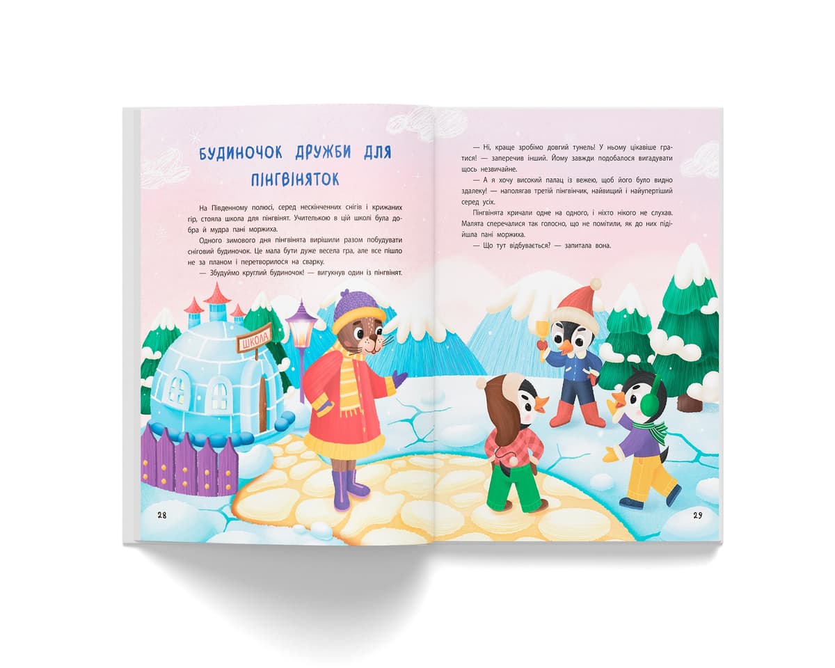 Книжка А4 "Терапевтичні казки. Про емоції" №6192/Кристал Бук — фото 9