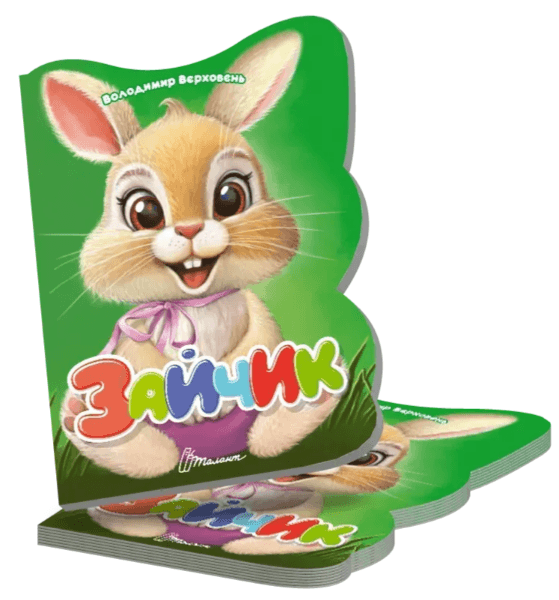 Книжка А5 "Віршована стежинка : Зайчик" №3246/Талант — купити | Канцелярський Сад