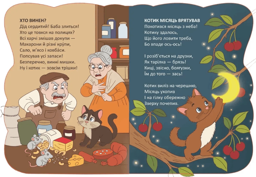 Книжка А5 "Віршована стежинка : Котячі таємниці" №3253/Талант — фото 4