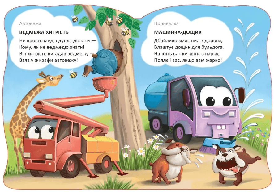 Книжка А5 "Віршована стежинка : Машини-помічники" №3062/Талант — фото 4