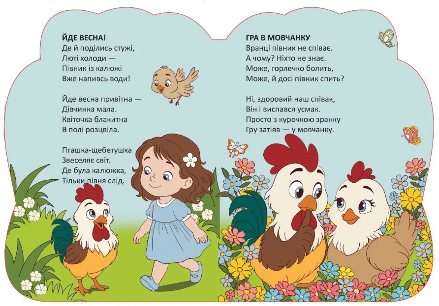 Книжка А5 "Віршована стежинка : Півник" №3260/Талант — фото 3