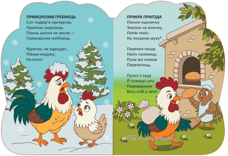 Книжка А5 "Віршована стежинка : Півник" №3260/Талант — фото 4