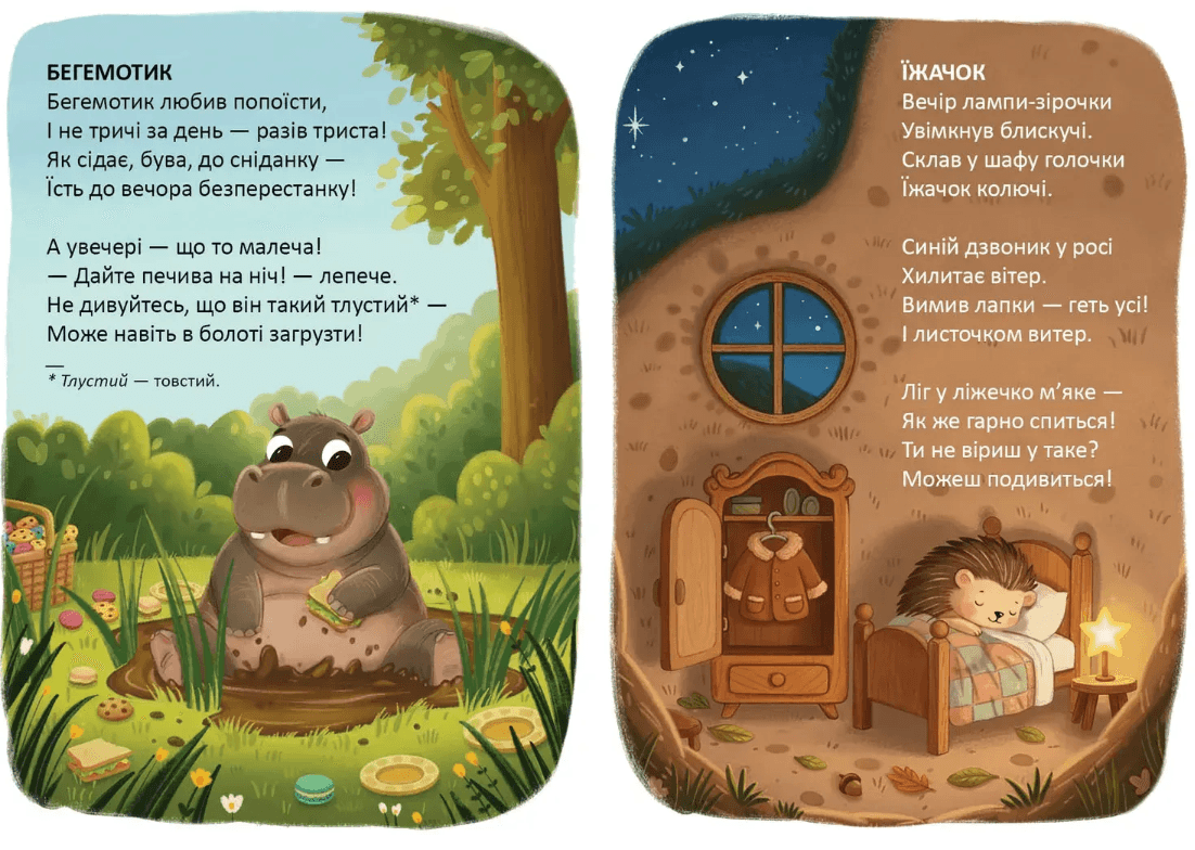 Книжка А5 "Читаємо дітям : Букварик для жабенятка" №3376/Талант — фото 4