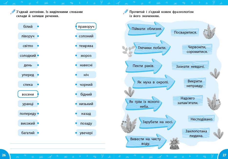 Книжка А5 "Зошит-репетитор з української мови.Граматичні ігри та завдання" №4672/УЛА — фото 3