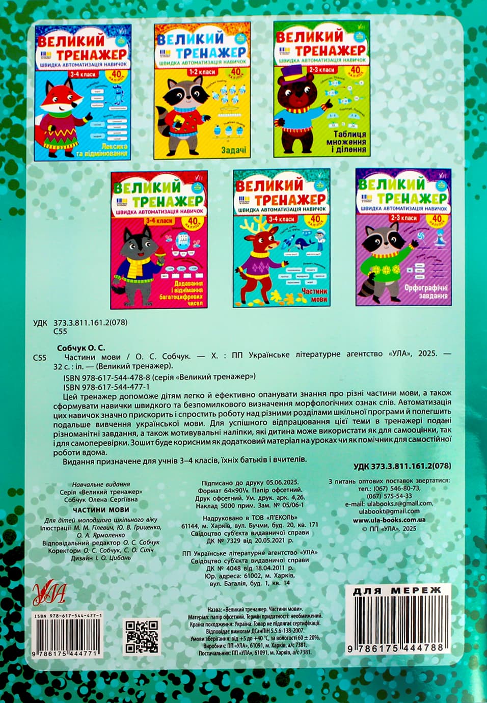 Книжка А4 "Великий тренажер. Частини мови" №4771/УЛА — фото 10