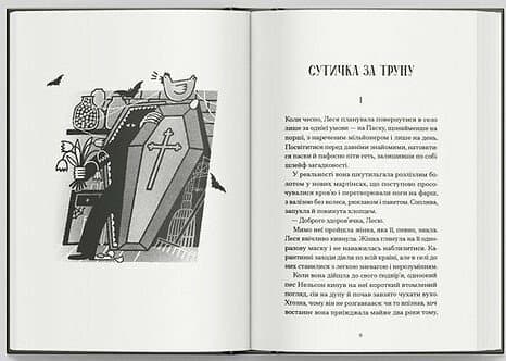 Книжка А5 "Файні брюнети та інша нечисть" Юлия Нагорнюк/Ранок — фото 3