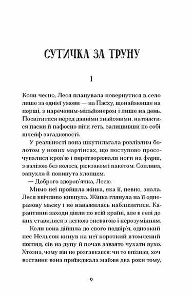 Книжка А5 "Файні брюнети та інша нечисть" Юлия Нагорнюк/Ранок — фото 4