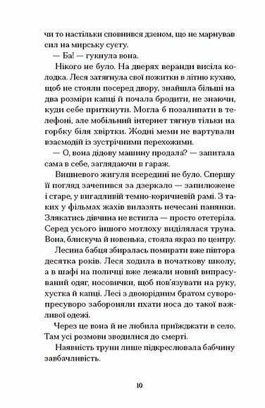 Книжка А5 "Файні брюнети та інша нечисть" Юлия Нагорнюк/Ранок — фото 5