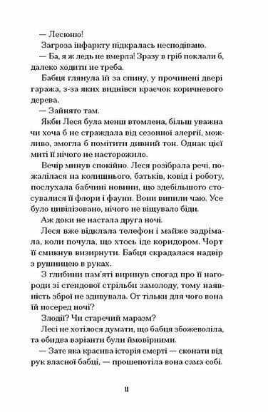 Книжка А5 "Файні брюнети та інша нечисть" Юлия Нагорнюк/Ранок — фото 6