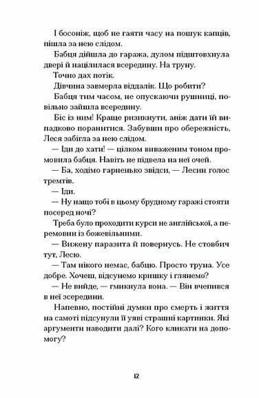 Книжка А5 "Файні брюнети та інша нечисть" Юлия Нагорнюк/Ранок — фото 7