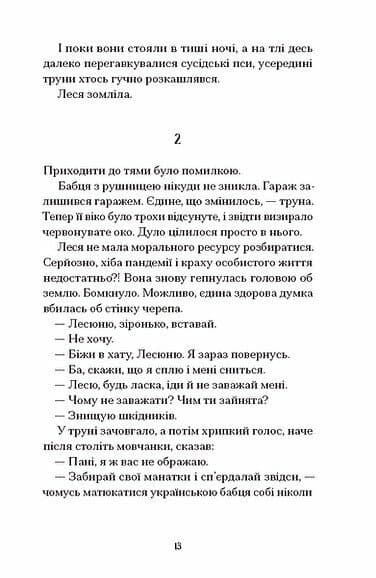Книжка А5 "Файні брюнети та інша нечисть" Юлия Нагорнюк/Ранок — фото 8