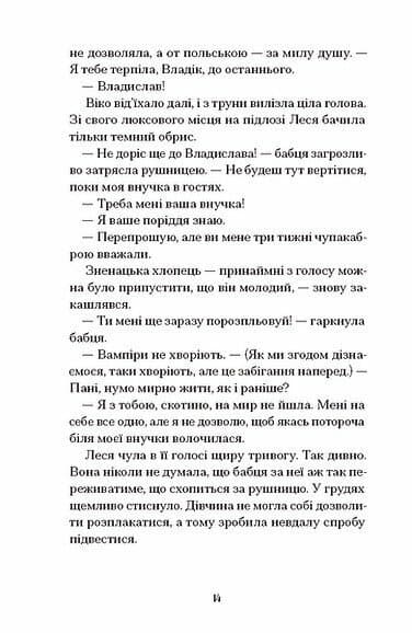 Книжка А5 "Файні брюнети та інша нечисть" Юлия Нагорнюк/Ранок — фото 9