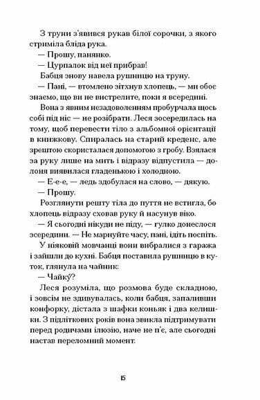 Книжка А5 "Файні брюнети та інша нечисть" Юлия Нагорнюк/Ранок — фото 10