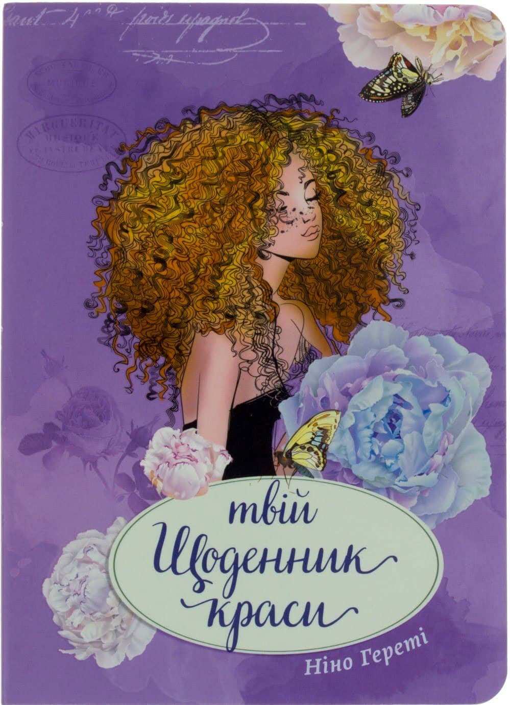 Книжка А5 "Воркбук Дівочі секрети" Твій щоденник краси кн.4 (укр.) №7604/Талант — купити | Канцелярський Сад