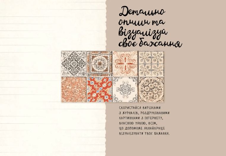 Книжка А5 "Альбом друзів: Wish book 20" (укр.) №6020/Талант — фото 3