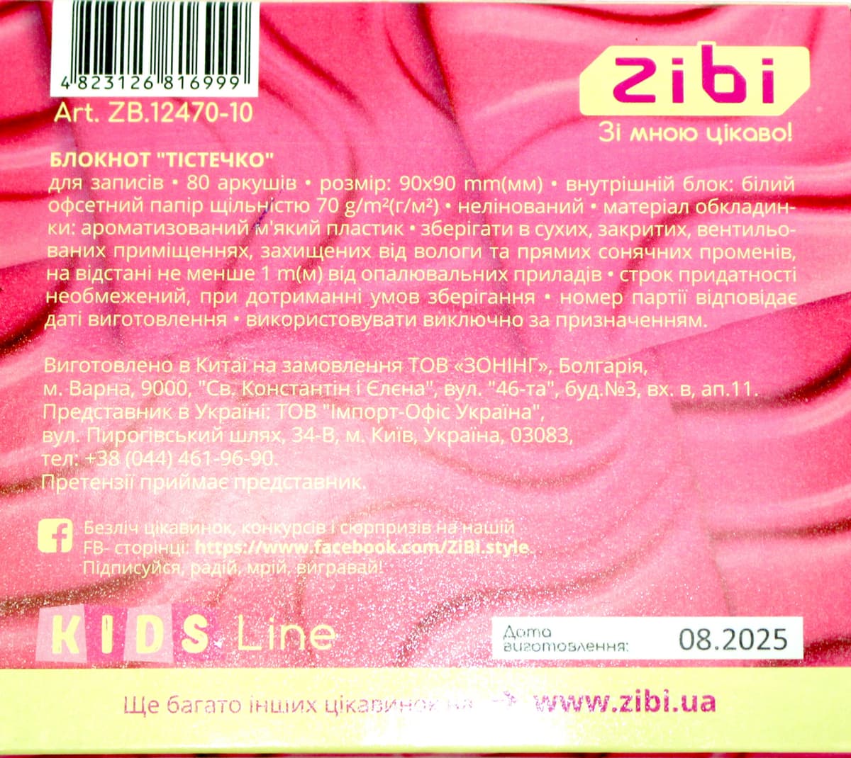 Блокнот 90x90мм 80арк. нелін. ароматиз. обкл. софт тач "Kids line.Cake" №ZB.12470-10/Zibi — фото 3
