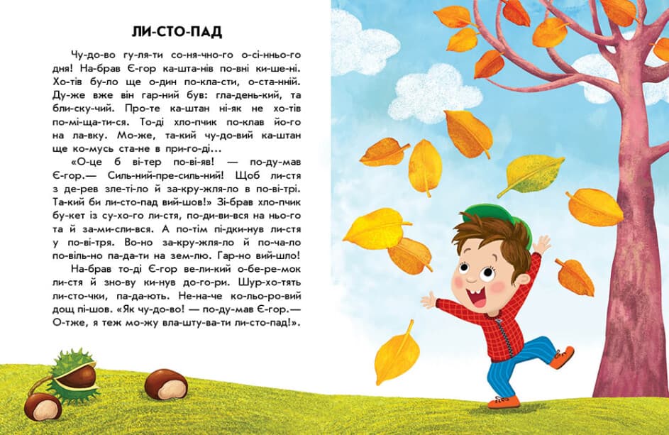 Книжка А4 "10 іс-то-рій по скла-дах: Спритна білка"/Ранок — фото 3