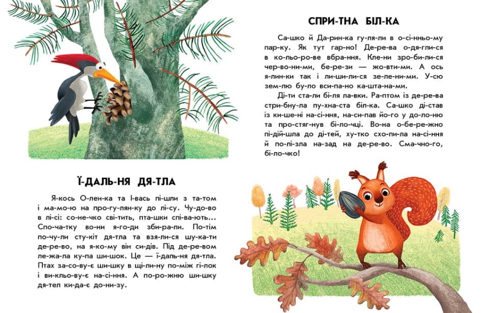 Книжка А4 "10 іс-то-рій по скла-дах: Спритна білка"/Ранок — фото 4