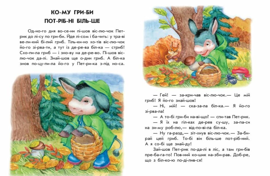 Книжка А4 "10 іс-то-рій по скла-дах: Хованки на відмінно"/Ранок — фото 3