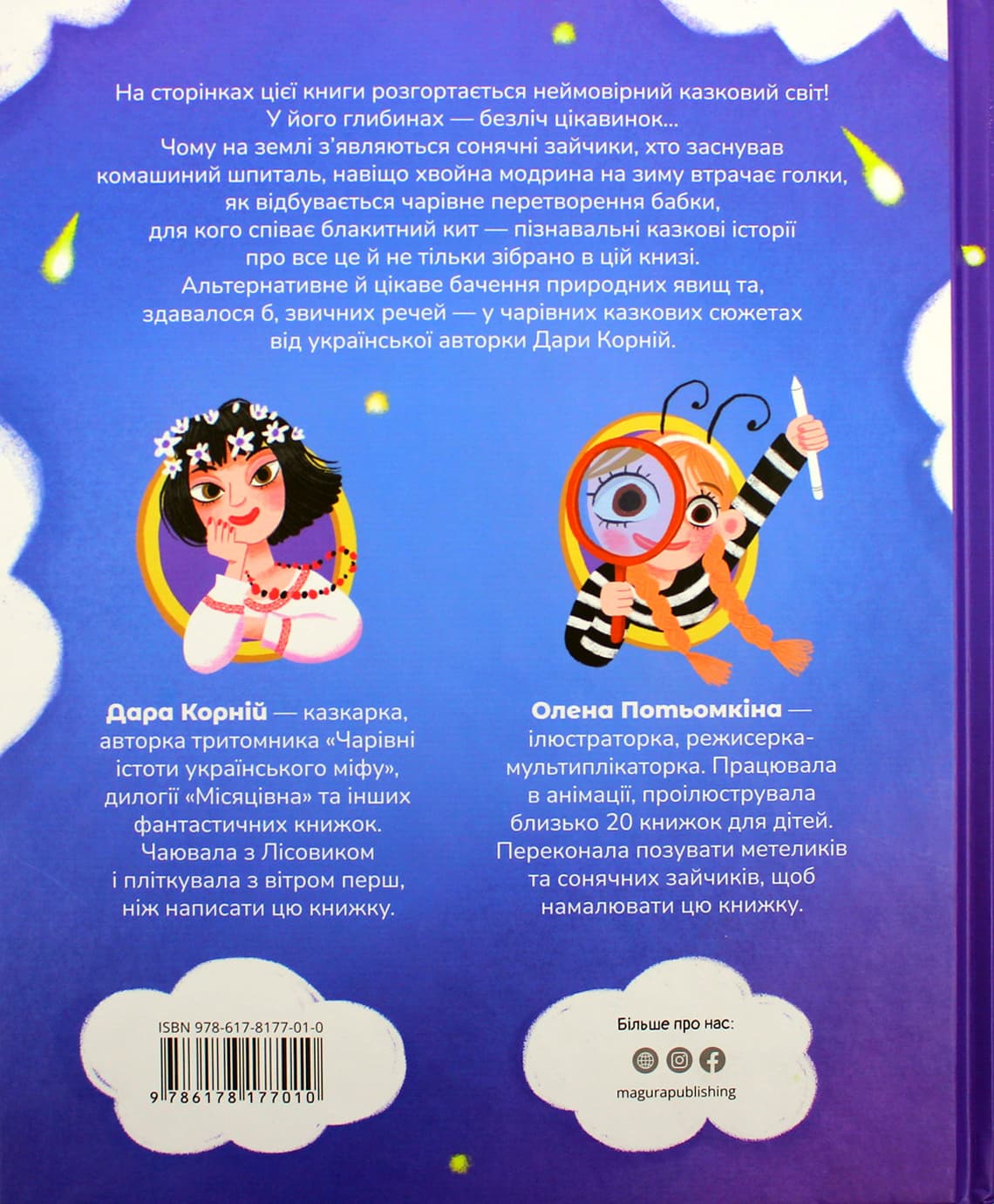 Книжка В5 "Вистрибеньки сонячних зайчиків.Збірка казок" Д.Корній/Школа — фото 3