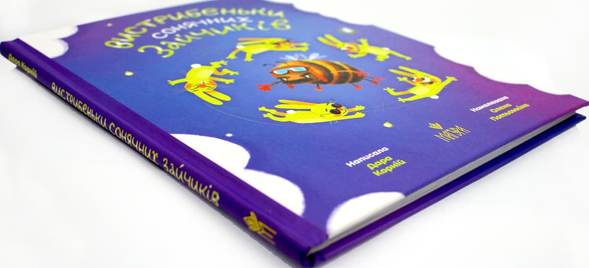 Книжка В5 "Вистрибеньки сонячних зайчиків.Збірка казок" Д.Корній/Школа — фото 4