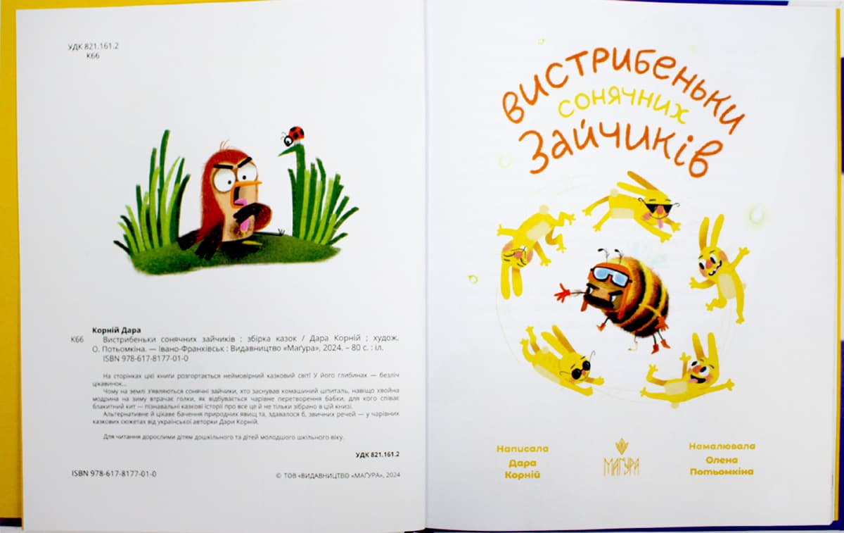 Книжка В5 "Вистрибеньки сонячних зайчиків.Збірка казок" Д.Корній/Школа — фото 6
