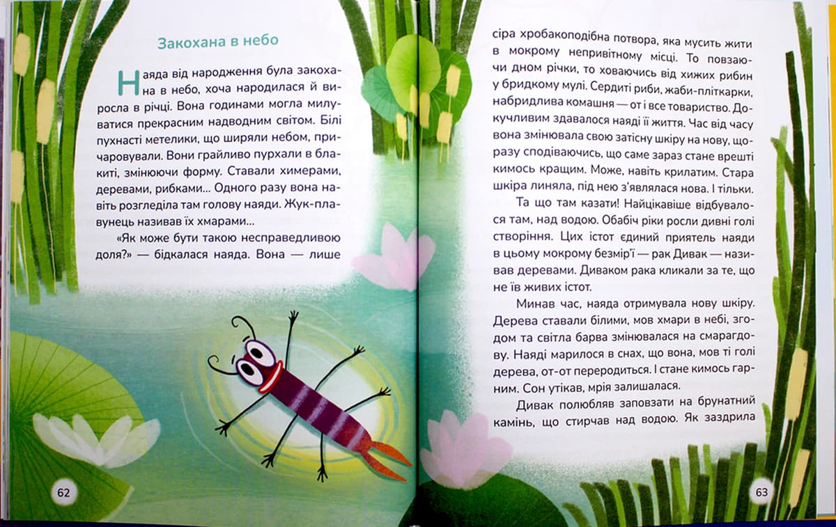 Книжка В5 "Вистрибеньки сонячних зайчиків.Збірка казок" Д.Корній/Школа — фото 9