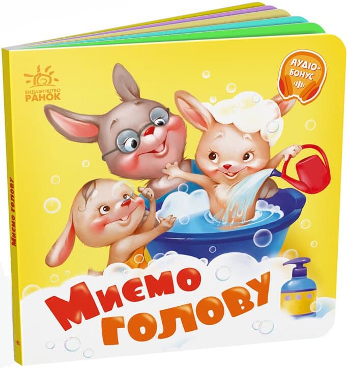 Книжка В6 "Потрібні книжки: Миємо голову" /Ранок — купити | Канцелярський Сад