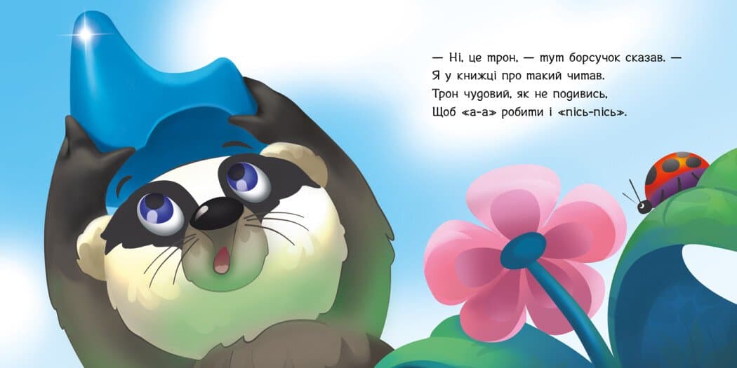 Книжка В6 "Потрібні книжки: Ходимо на горщик" /Ранок — фото 3