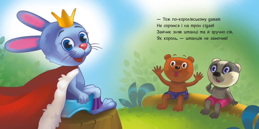 Книжка В6 "Потрібні книжки: Ходимо на горщик" /Ранок — фото 4