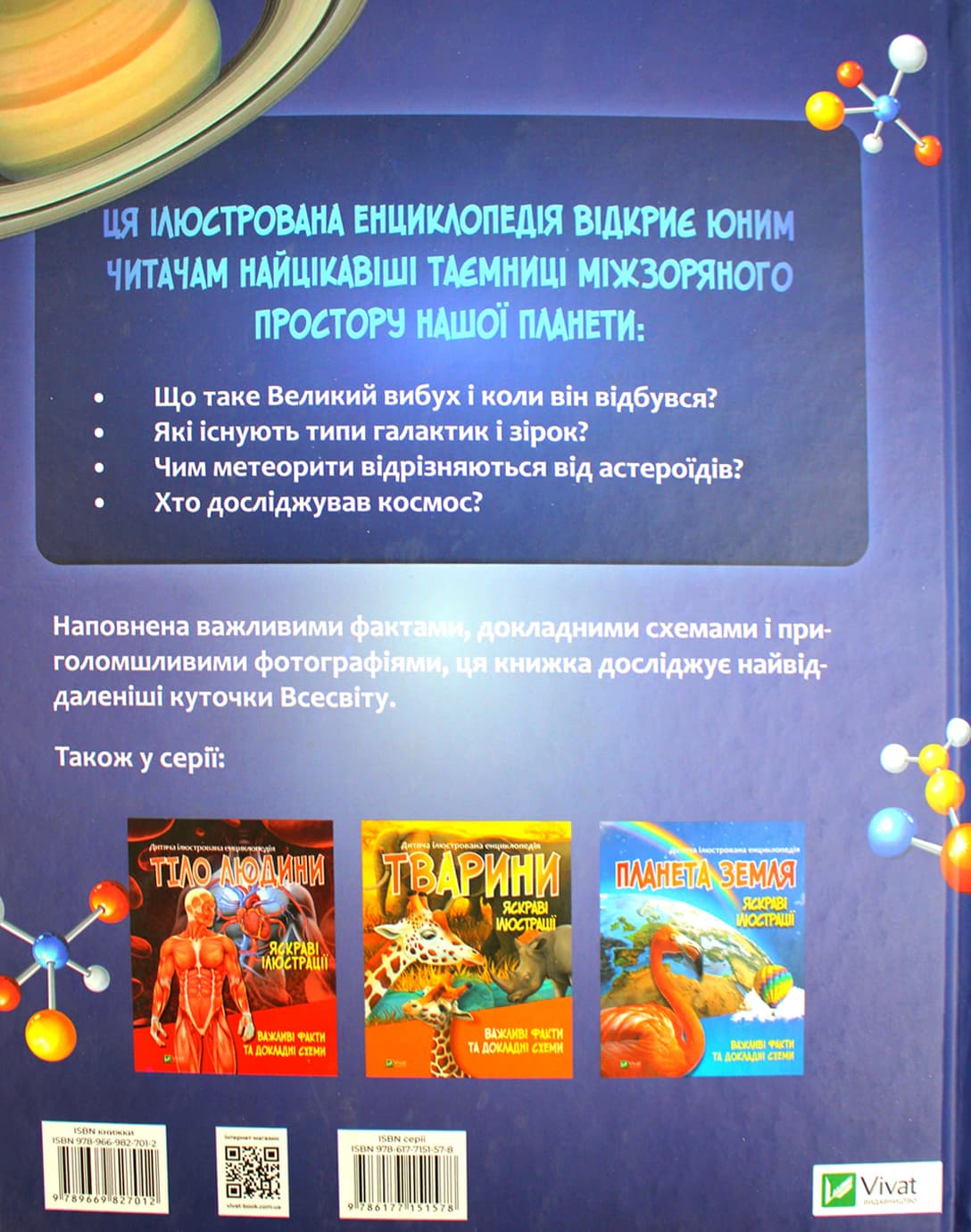 Книжка А5 "Космос" укл. Жученко М. №7012/Vivat — фото 3