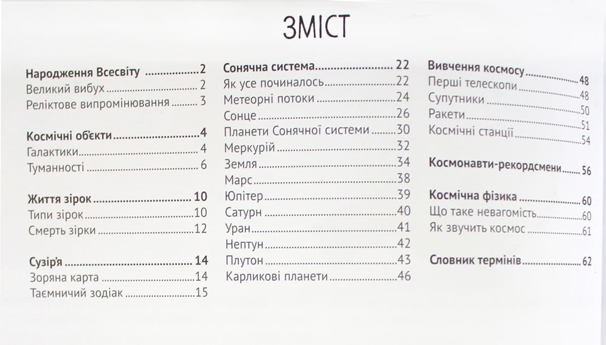 Книжка А5 "Космос" укл. Жученко М. №7012/Vivat — фото 6